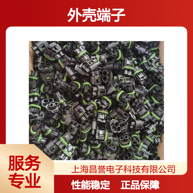TE外壳端子接插件172501-1连接器 原装正品 稳定耐用