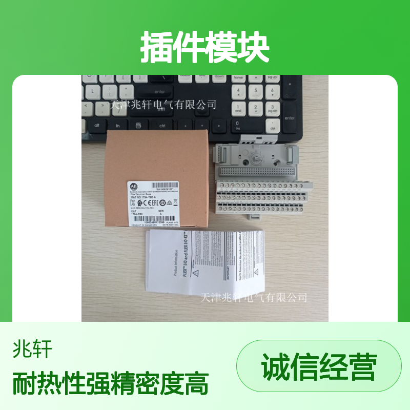 1734-VHSC24K PLC 插件模块厂家销售 精密度高耐热性强