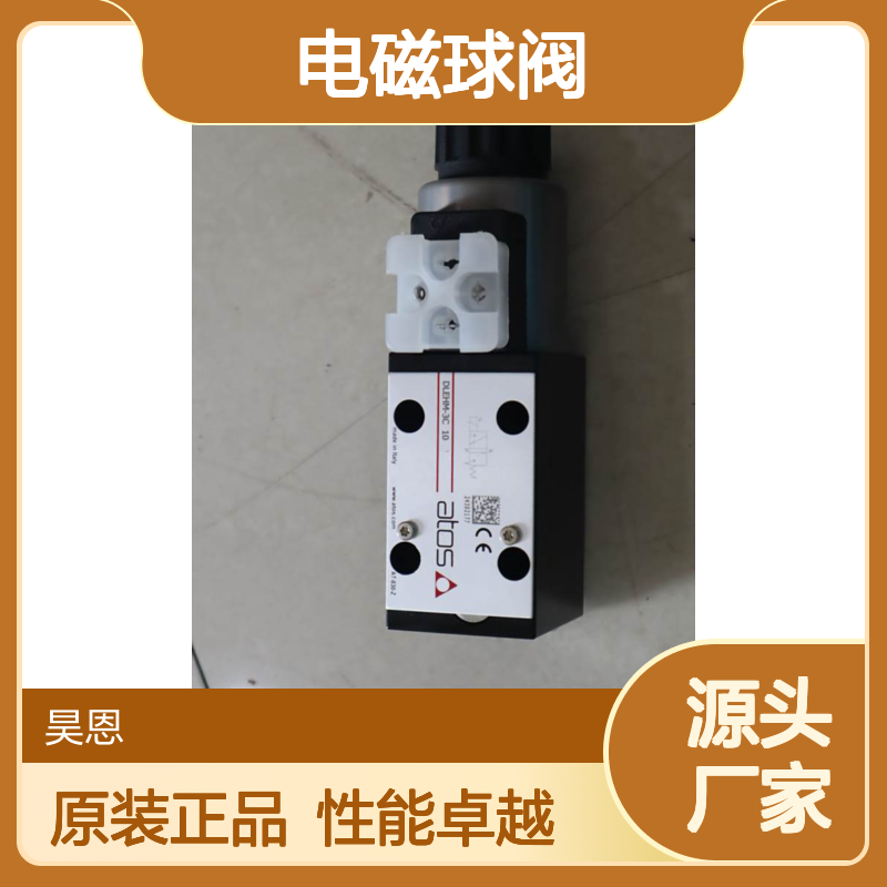 意大利阿托斯ATOS电磁球阀DLEHM-3C 10 原装进口