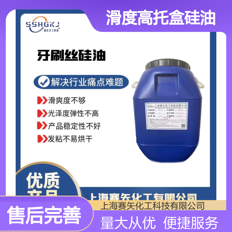 滑度高托盒硅油 刷丝波纹丝适用 解决滑爽度光泽度弹性难题