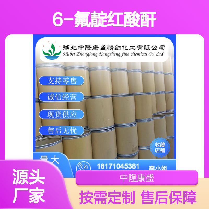 6-氟靛红酸酐78755-94-9 稳定供应 按需分装 诚信经营