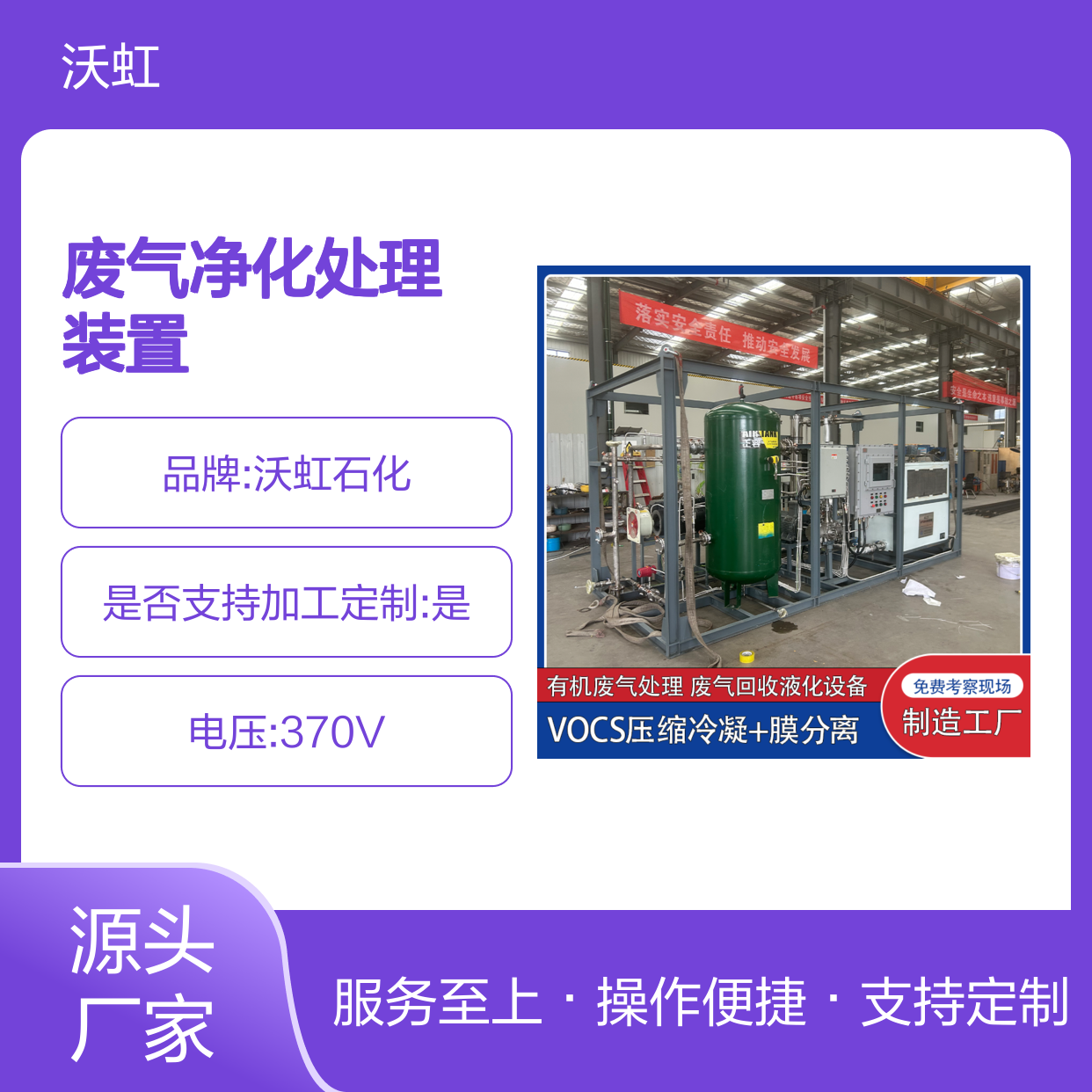 乙酸丁酯废气净化装置 高效稳定处理 一机多用