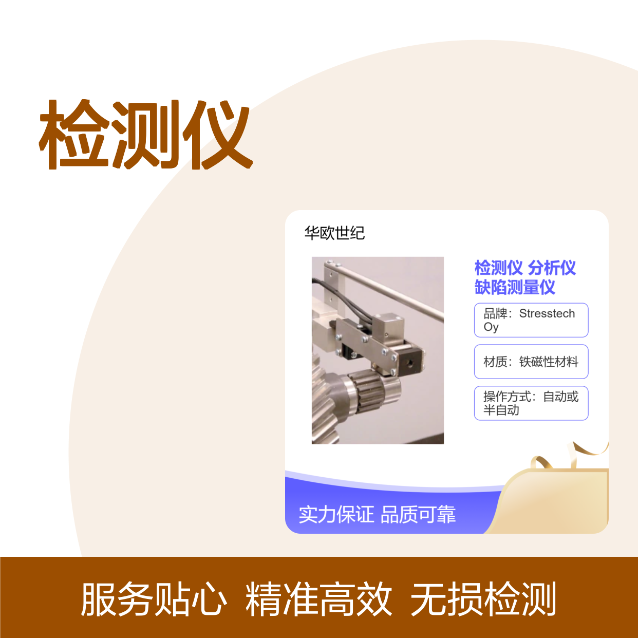 铁磁性材料检测仪 齿轮表面磨削烧伤分析仪 缺陷测量仪 芬兰生产