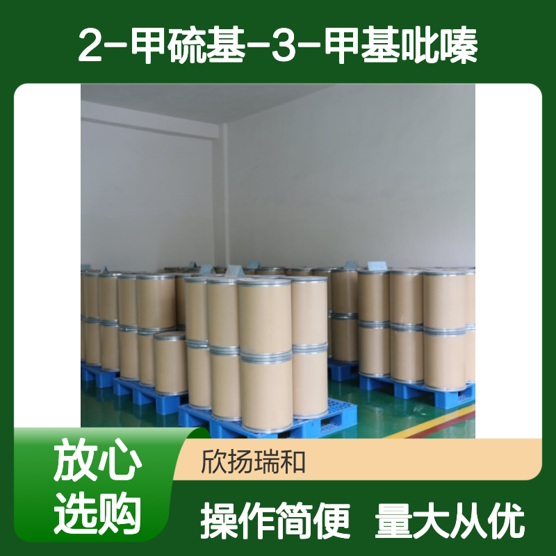2-甲硫基-3-甲基吡嗪 CAS:67952-65-2 高含量合成材料中间体