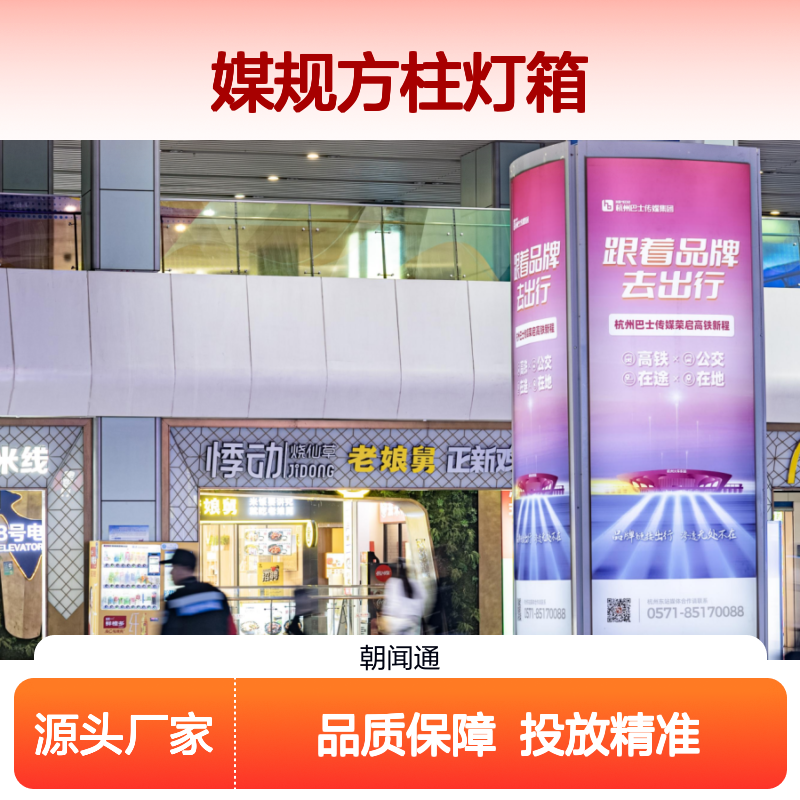 杭州高铁东站媒规方柱灯箱1A级别类型的广告投放