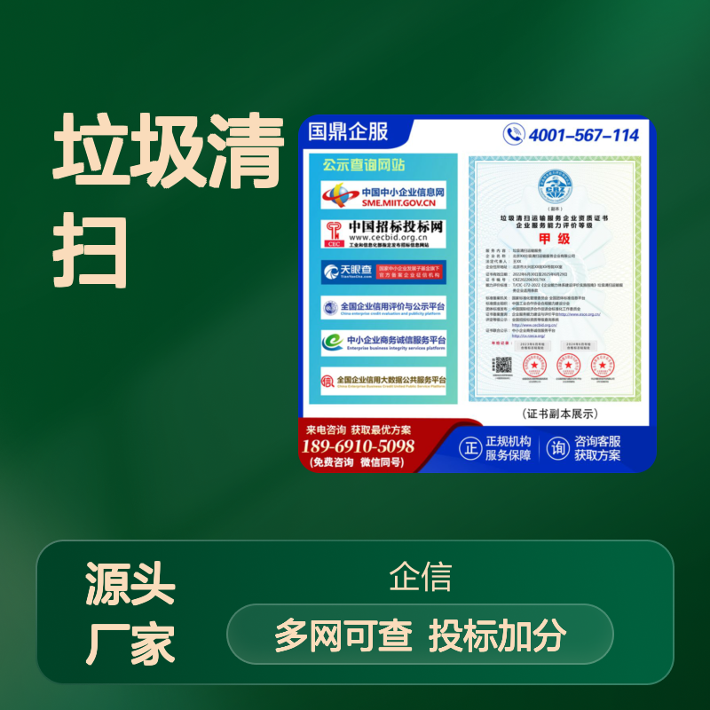 垃圾清扫运输服务企业资质证书 投标加分 多网可查 ESCE