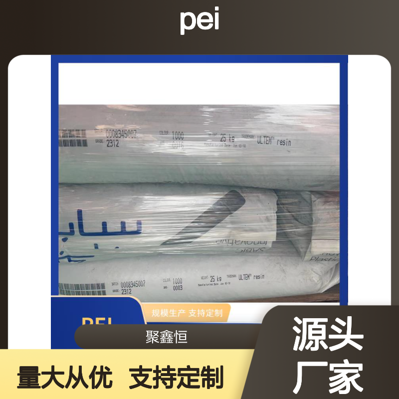 PEI颗粒 2210R-7301 美国基础创新塑料 流动性佳
