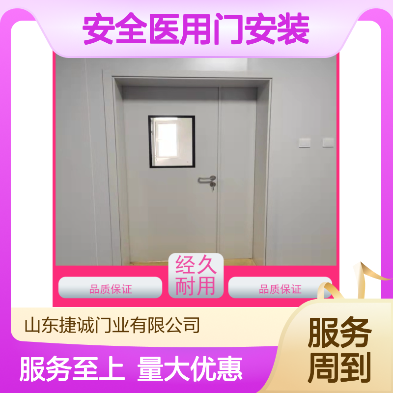 捷诚 安全医用门安装 医院平移门 防菌隔音环保
