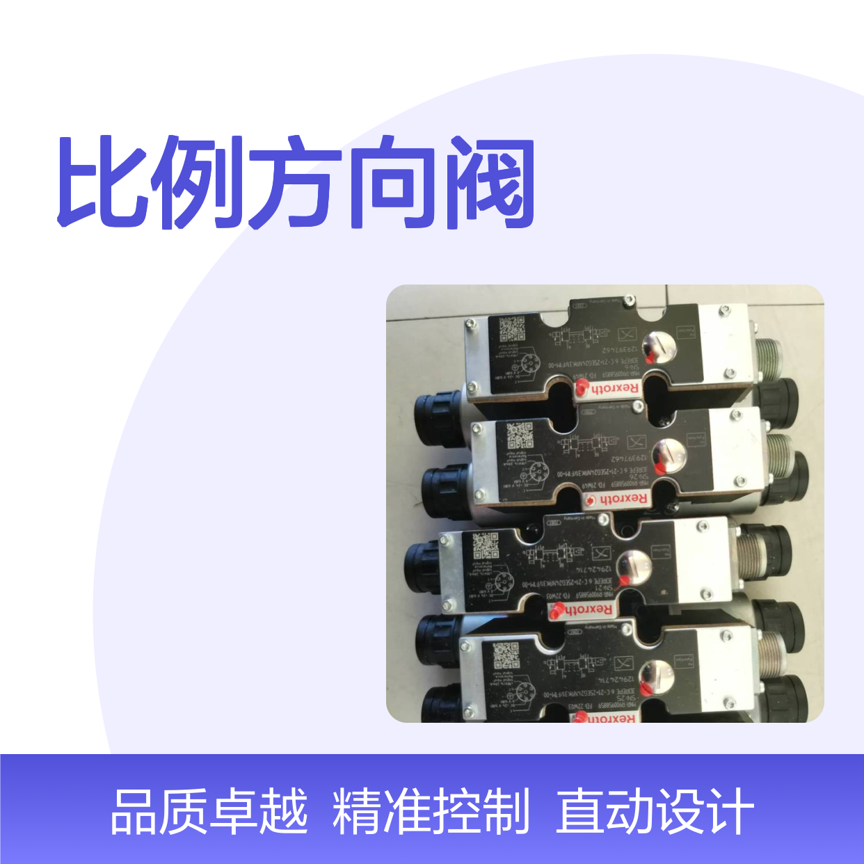 供应德国力士乐比例方向阀R900953168 4WRAE6E03-2X/G24N9K31/A1V