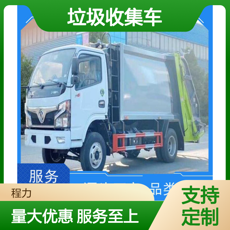 程力专汽 垃圾收集车 品质保证