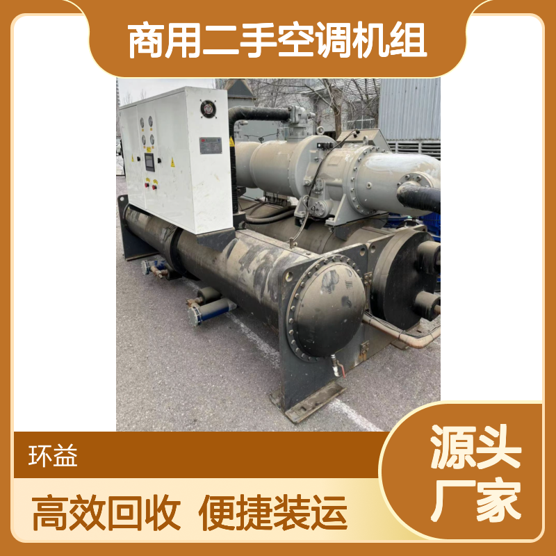 回收大型中央空调 开利商用二手空调机组拆除装运 螺杆离心式制冷机