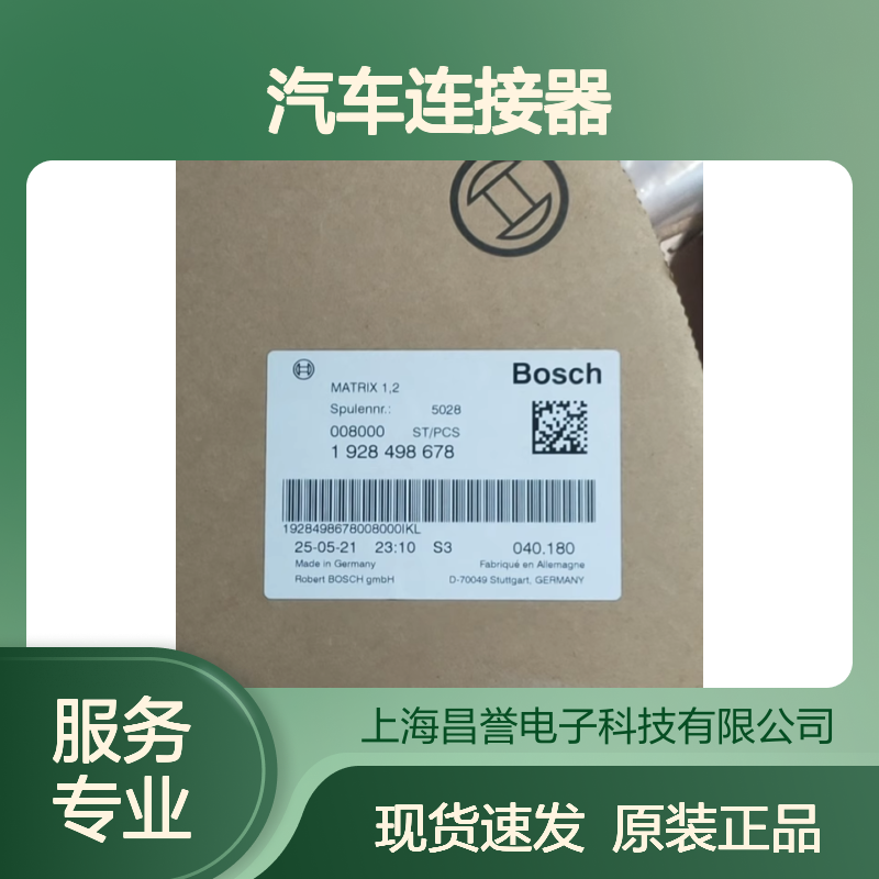 BOSCH博世1928404760锁片 原装现货,汽车连接器