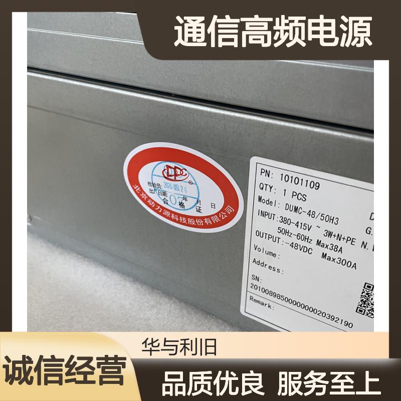 供应动力源DUMC-4850H嵌入式开关电源系统48V300A通信高频电源