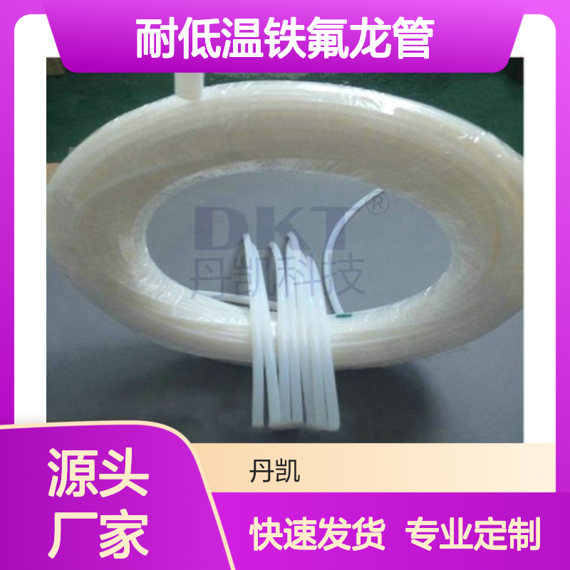 长期供应耐低温高压防爆铁氟龙管 定制服务 快速交货