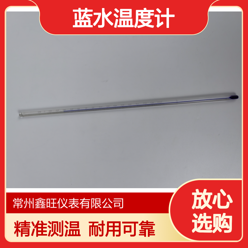 鑫旺WNG-01/WNY-01玻璃棒式蓝水温度计 化工制药印染接触式测温仪
