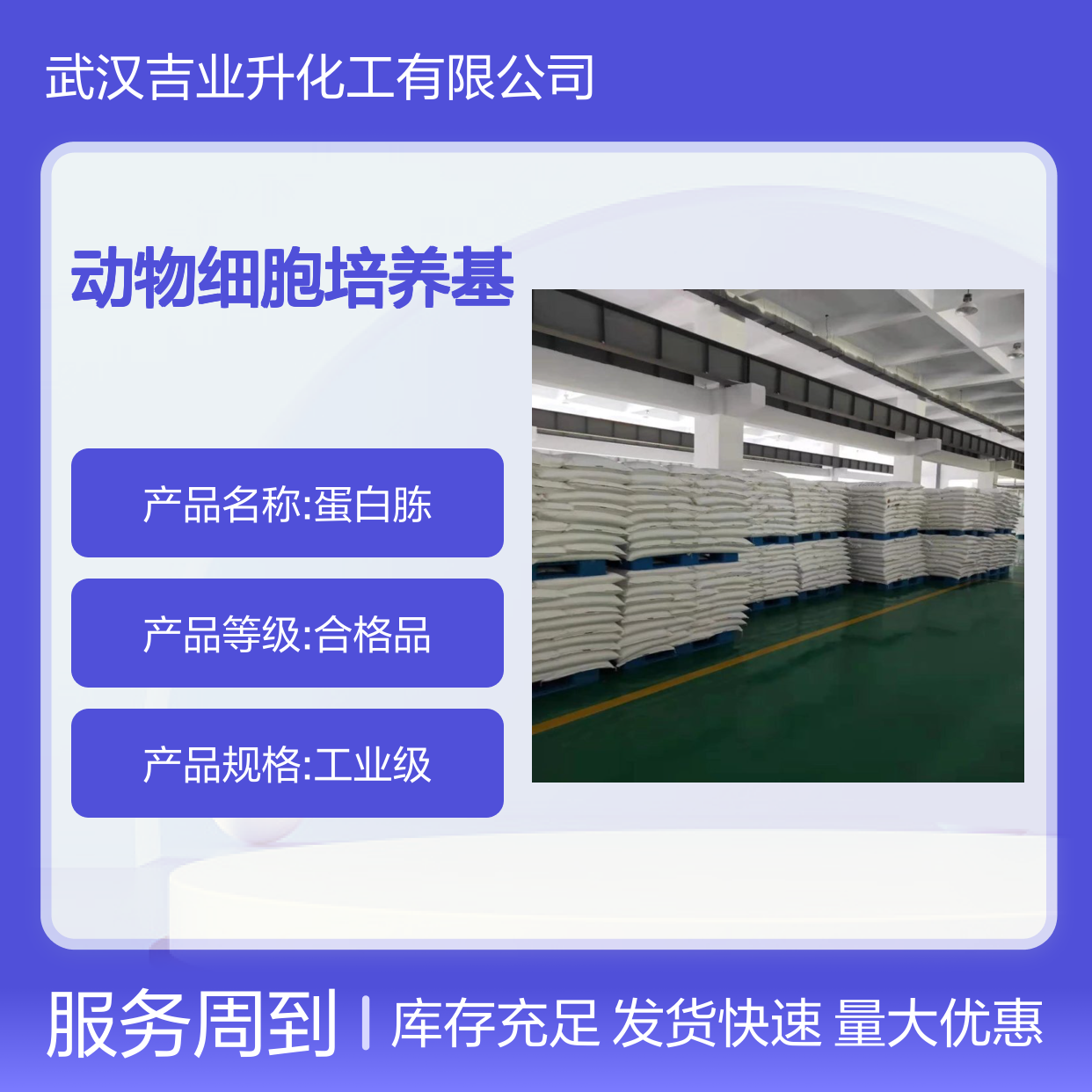 可拆零也可以少量发货 蛋白胨 为微生物和动物细胞培养基的主要原料
