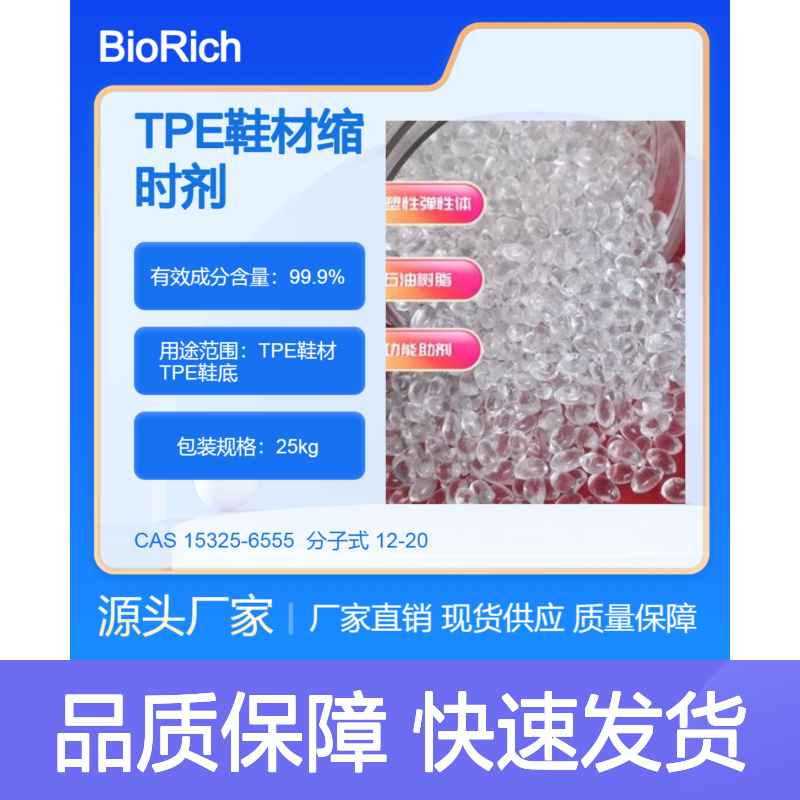 TPE鞋材加工缩时成型剂 抗成型收缩 成核助剂 提高流动性