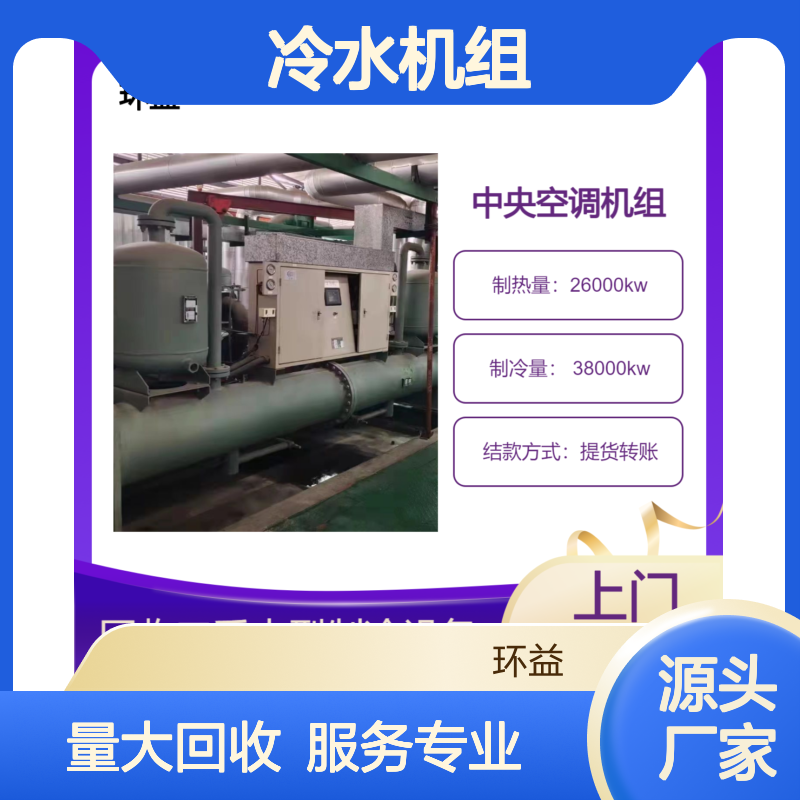 整套中央空调回收 旧冷冻机制冷设备收购 拆除清运二手约克冷水机组