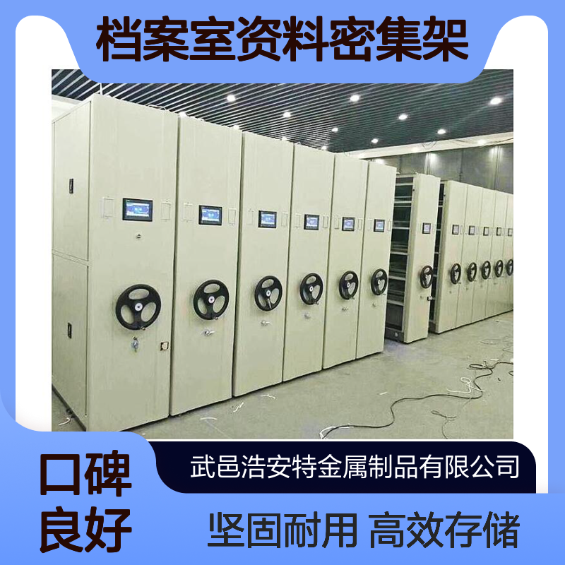 浩安特厂家 4门移动密集柜 可定制 档案室资料密集架 文件柜 来图加工