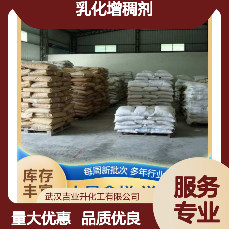 白色粉末 乳化增稠剂 纯胶 营养强化剂等 稳定作用 66829-29-6