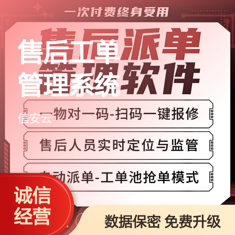 青石售后工单管理系统 即时沟通解决企业售后问题 运维工程师必备