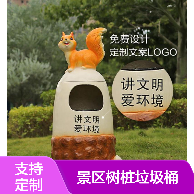 景区树桩垃圾桶公园玻璃钢卡通动物景观垃圾箱幼儿园分类果皮箱