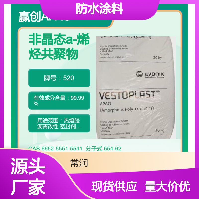 烯烃共聚物APAO热熔胶 520 高温潮湿环境适用 对纸粘接性好 防水涂料