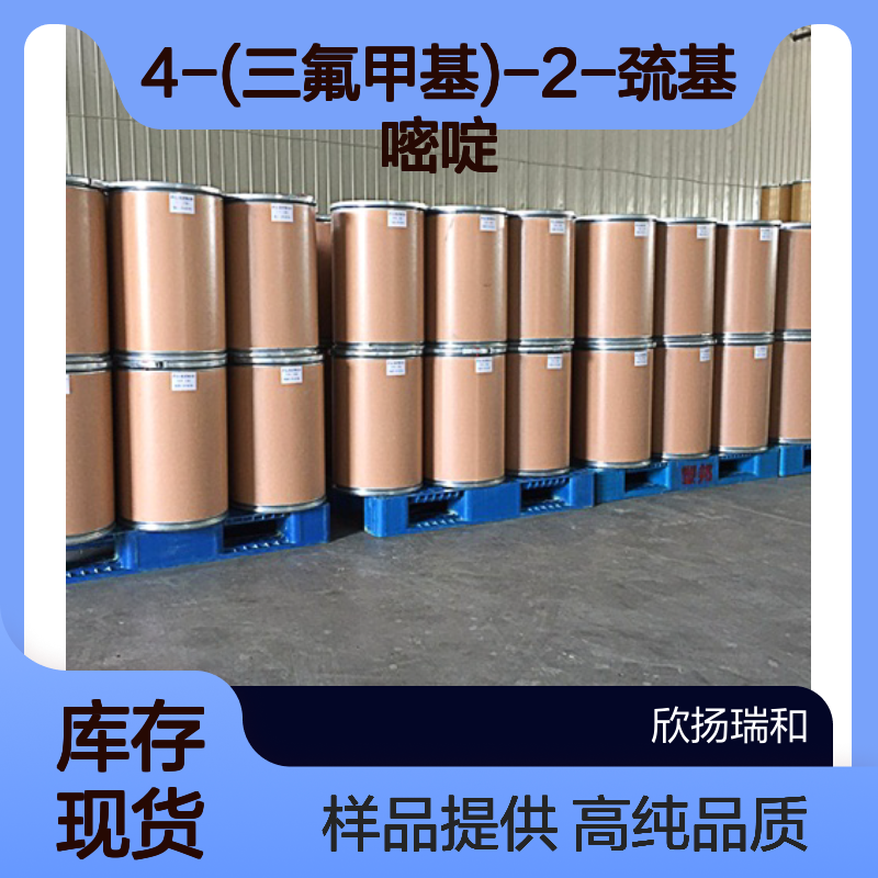 4-(三氟甲基)-2-巯基嘧啶 CAS:136547-17-6 高含量 可提供样品