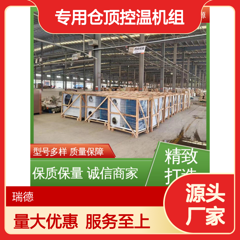 专用仓顶控温机组高效节能 做工细致 质量保障