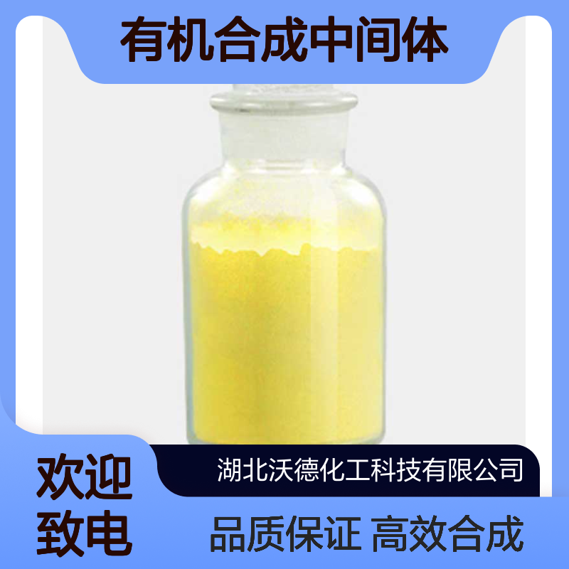 丙二醛二缩苯胺盐酸盐50328-50-2有机合成中间体和医药中间体