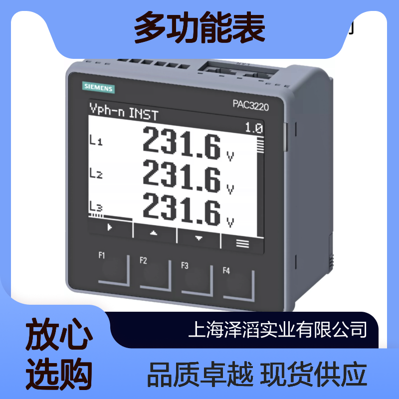 西门子多功能表7KM1020-0BA01-1DA0现货 SENTRON PAC1020