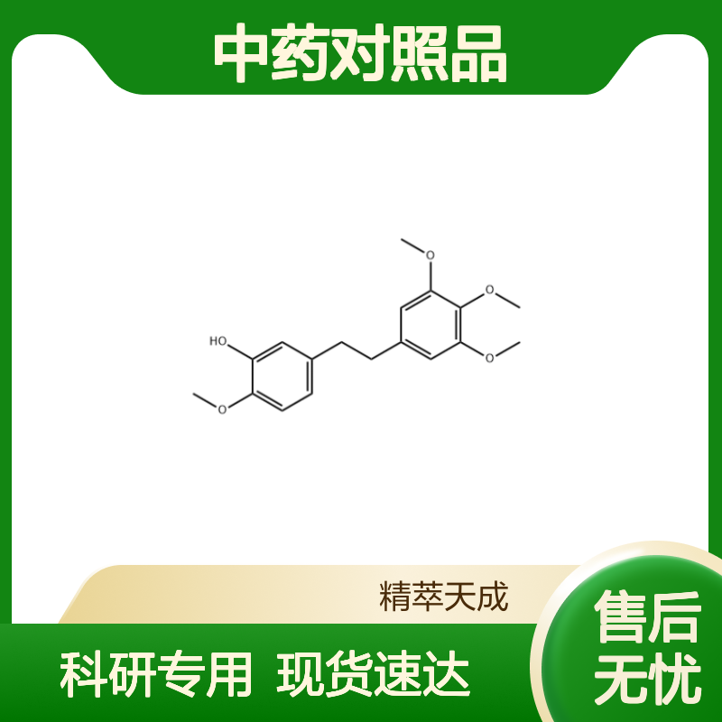 毛兰素 95041-90-0 HPLC≥98% 中药对照品 标准品 现货含票 科研实验使用