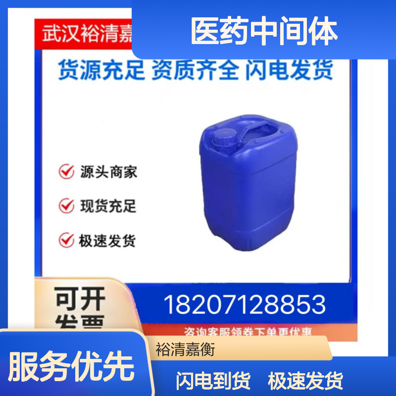 医药中间体 乙二醇双(2-氨基乙基醚)四乙酸EGTA 98% 白色结晶粉末