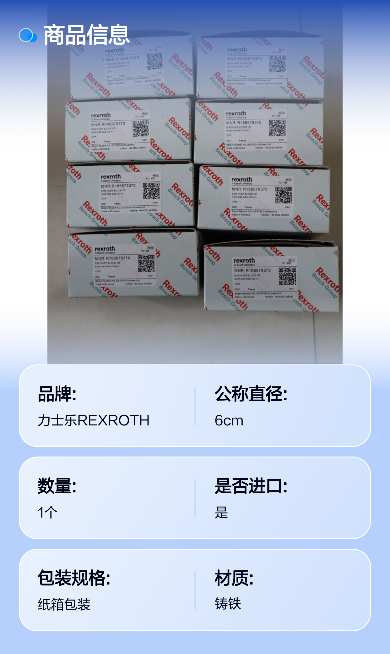 R166679370 KWD-030-SKS-D0-H-1 德国力士乐REXROTH滑块