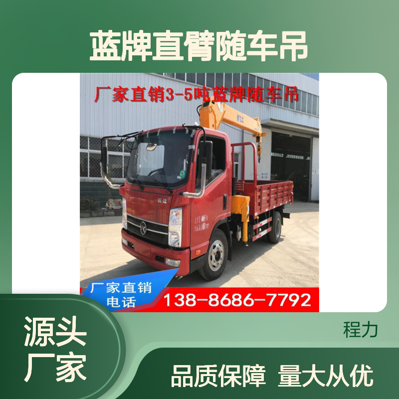 东风蓝牌直臂随车吊视频