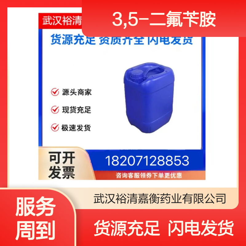 3,5-二氟苄胺CAS:90390-27-5透明无色液体医药中间体