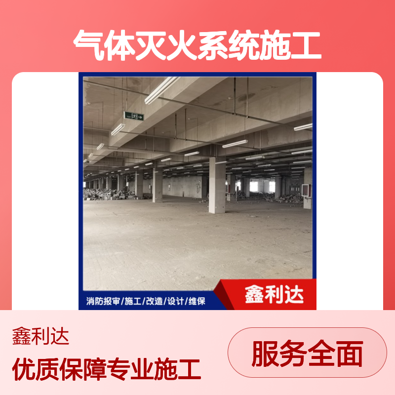 气体灭火系统施工方案 消防报建消防验收消防电气
