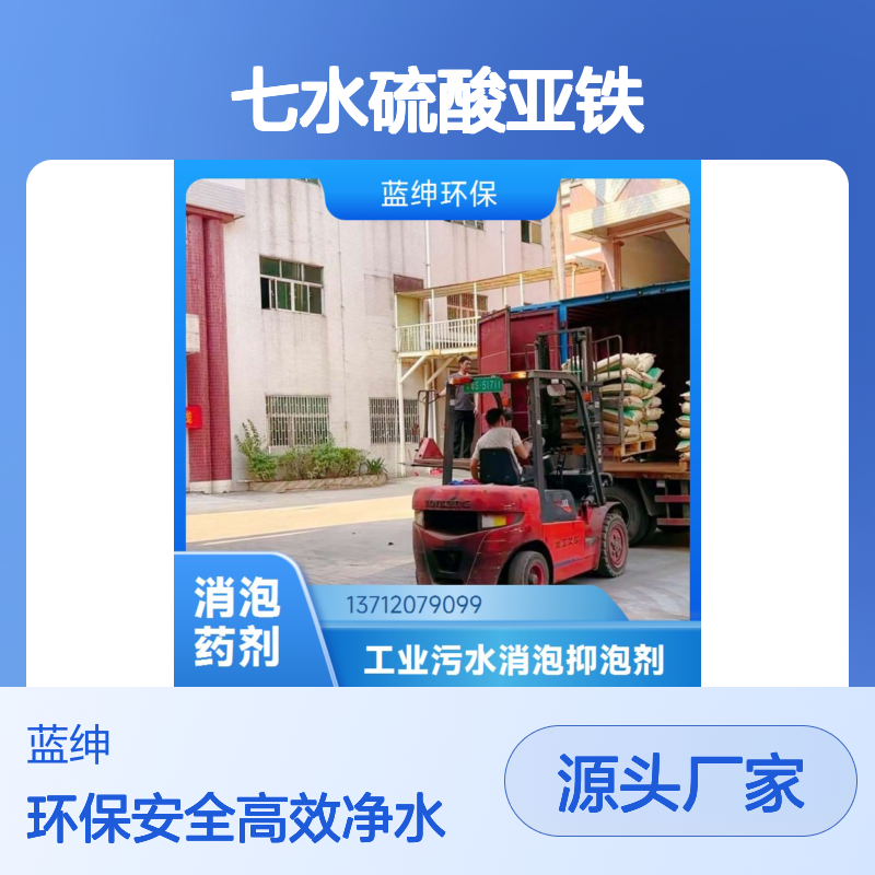 七水硫酸亚铁 水溶性绿矾 全国发货汽车运输供应消毒剂 保水剂