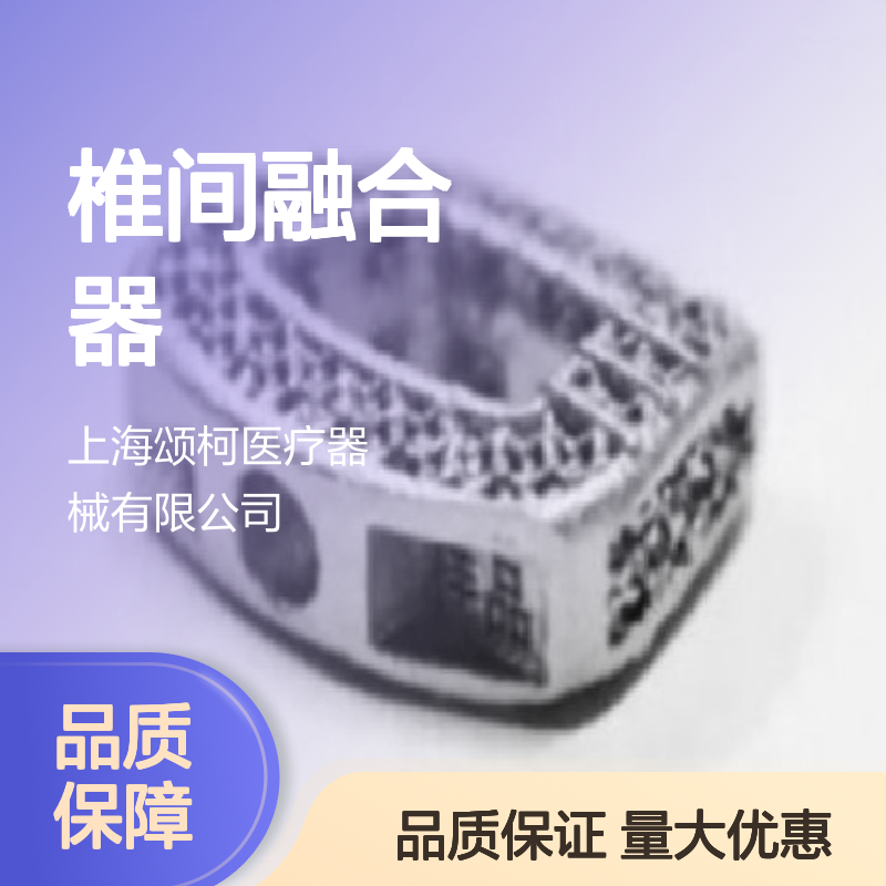 华翔 增材制造椎间融合器 供应医用耗材子材料及制品