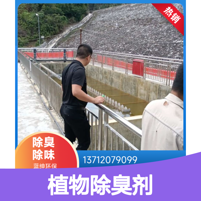 蓝绅环保 植物提取除臭剂 生物降解去异味 定制服务