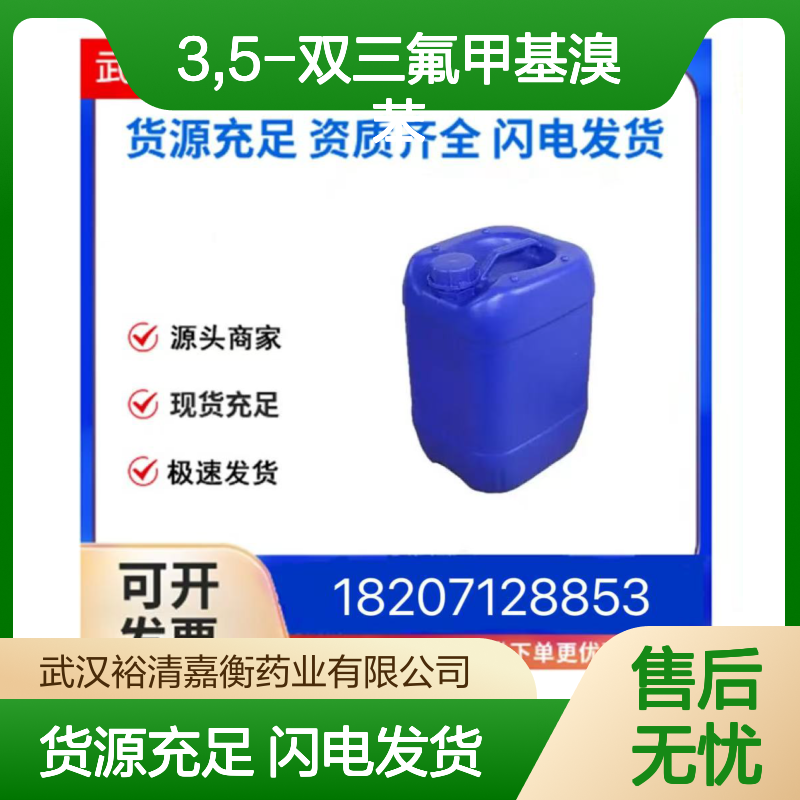 3,5-双三氟甲基溴苯CAS:328-70-1透明无色液体医药中间体