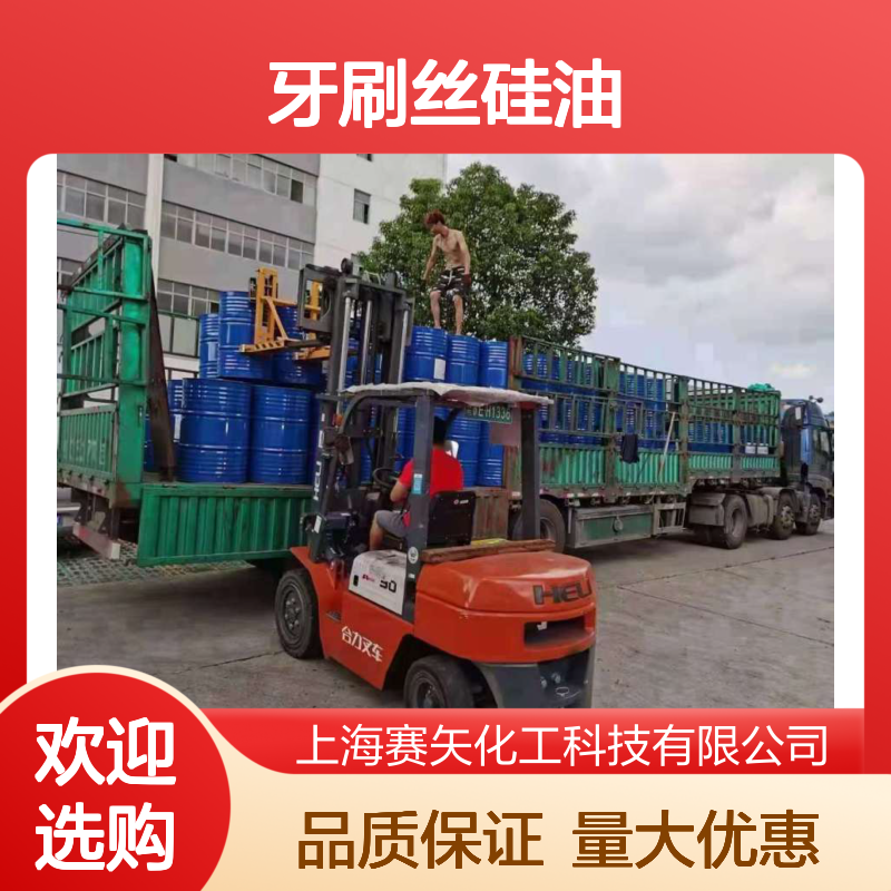 赛矢SH-S120牙刷丝硅油 爽滑性佳 提升亮度光泽 食品认证