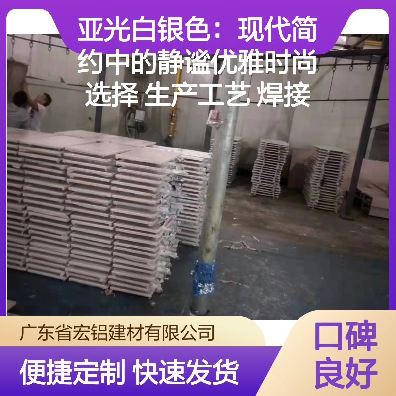亚光白银色铝单板 现代简约静谧优雅 焊接工艺 打造时尚空间