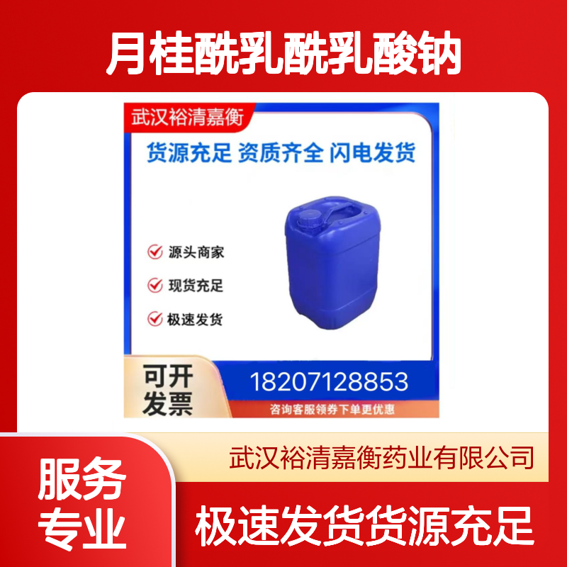 月桂酰乳酰乳酸钠CAS:13557-75-0白色粉末98,医药中间体