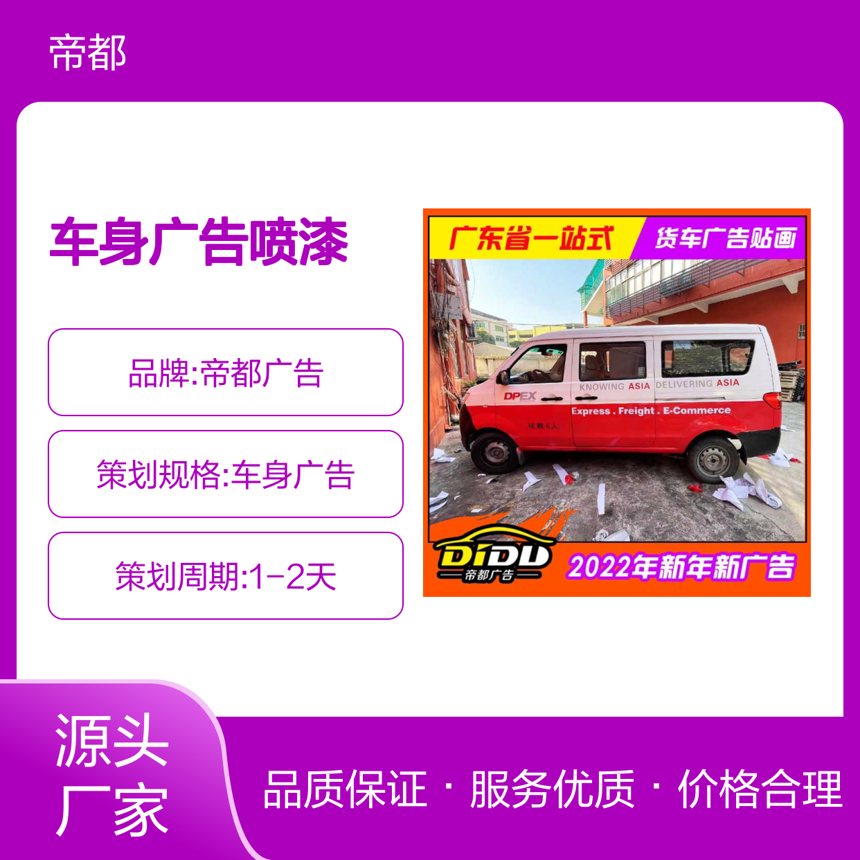 深圳大鹏新区车身广告喷漆 简约大方设计 清爽醒目颜色