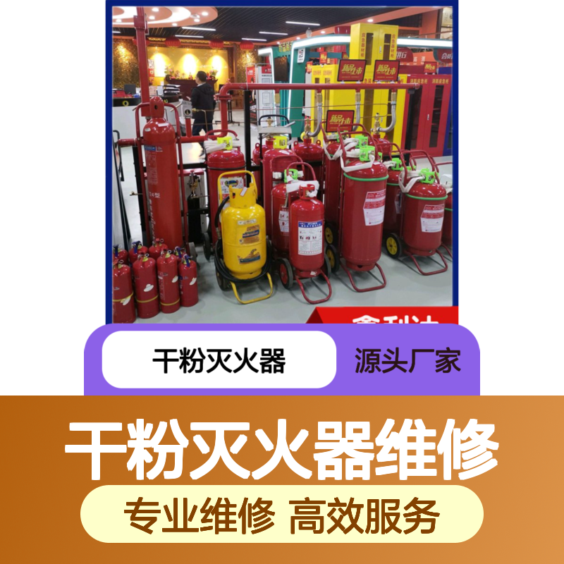 消防改造施工 干粉灭火器维修检测设备设计改造