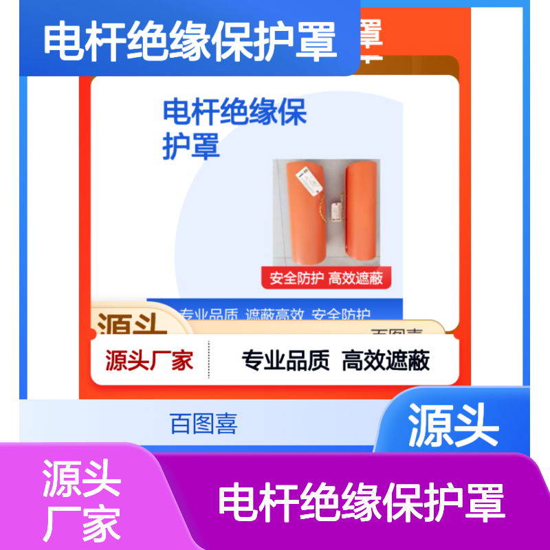 电杆罩M49376线柱遮蔽罩硬质电杆绝缘保护罩(美国Chance)