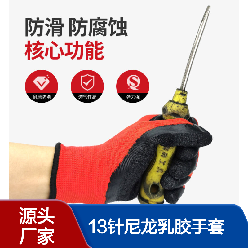 厂家批发13针尼龙乳胶手套 起皱浸胶防滑耐用 透气舒适皱纹劳保手套