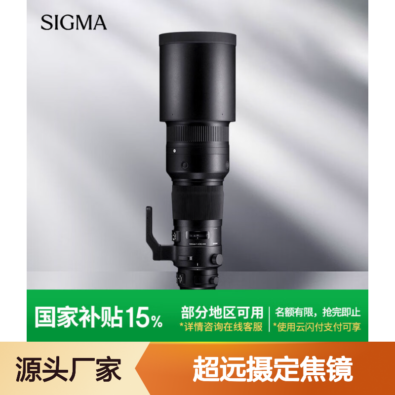 适马（SIGMA）500mm F4 DG OS HSM｜Sports 全画幅 超远摄定焦镜
