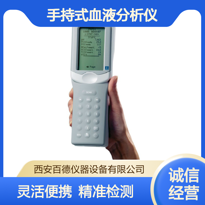 雅培手持式血液分析仪300-G 单人单卡 灵活便携